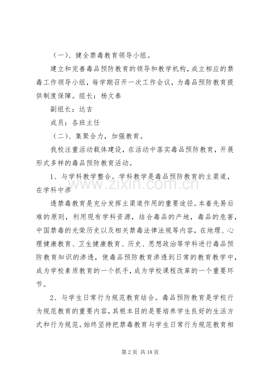 第一篇：毒品预防工作计划.docx_第2页
