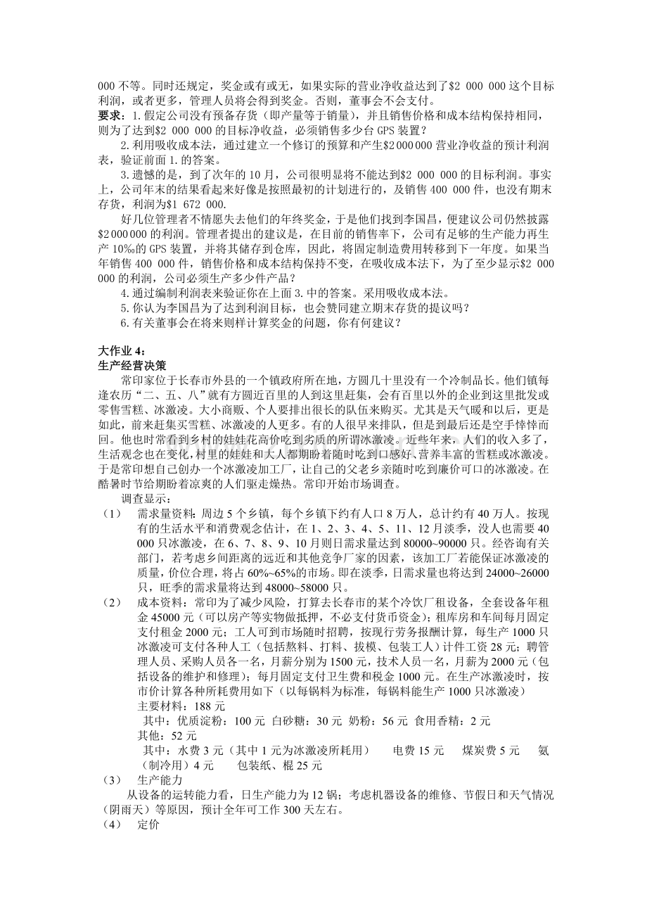 管理会计大作业.doc_第2页