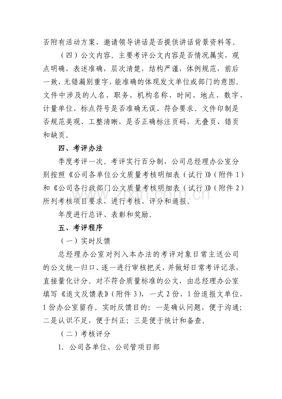 行政公文质量考核评比暂行办法.docx_第2页