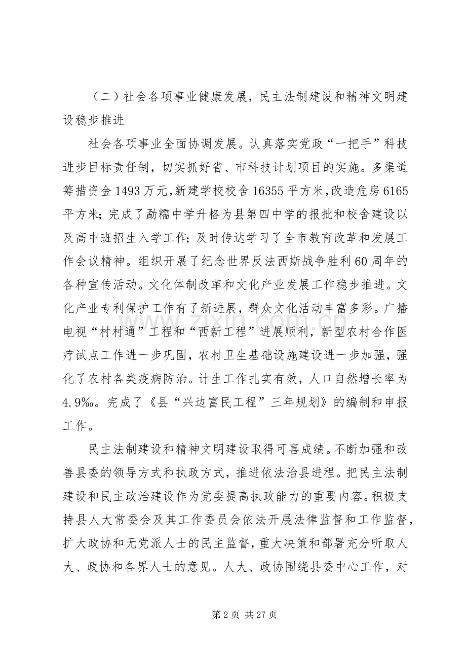 县委干部经济报告会上讲话发言.docx_第2页