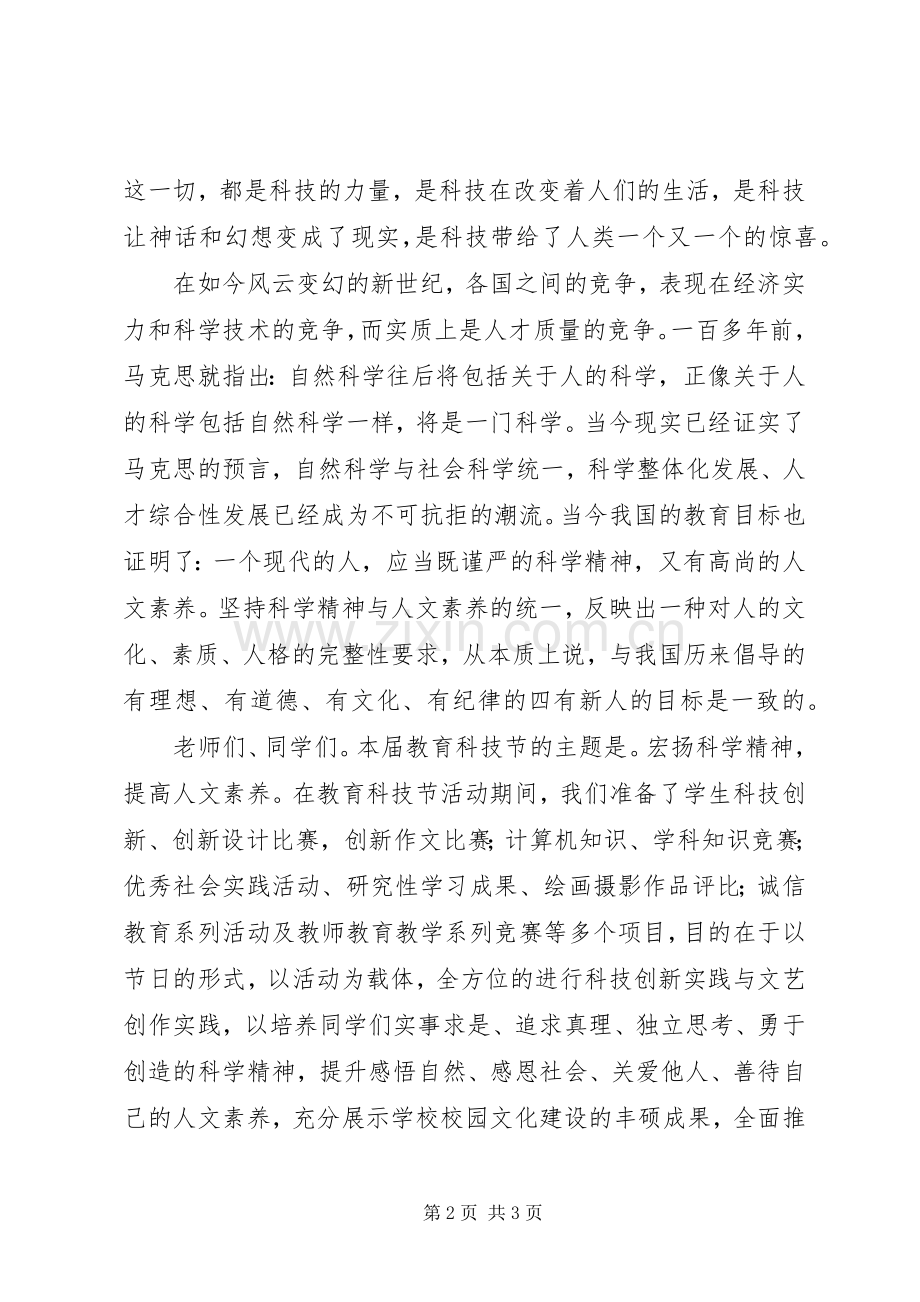 城望一中教育科技节校长讲话发言稿.docx_第2页