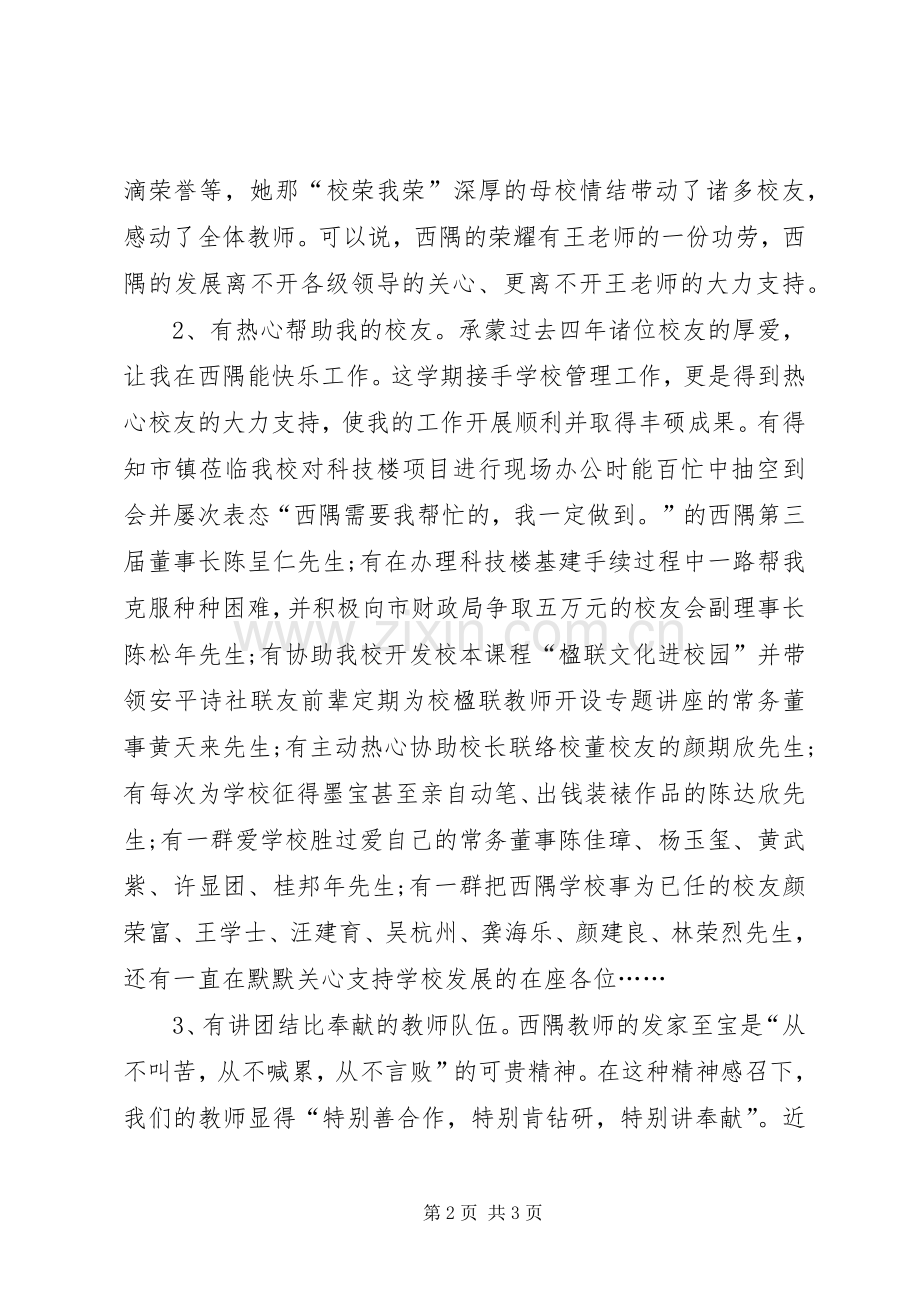 春节座谈会的讲话发言稿.docx_第2页