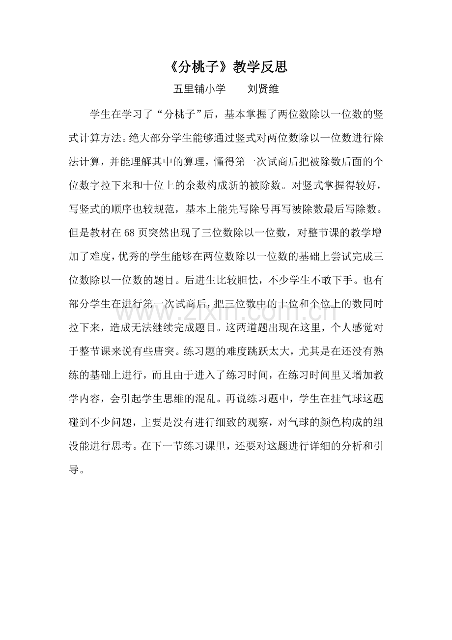 《分桃子》教学反思.doc_第1页