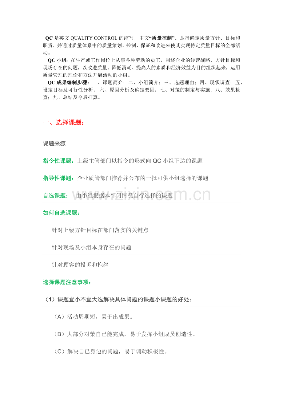 QC工具及技巧讲义.docx_第1页