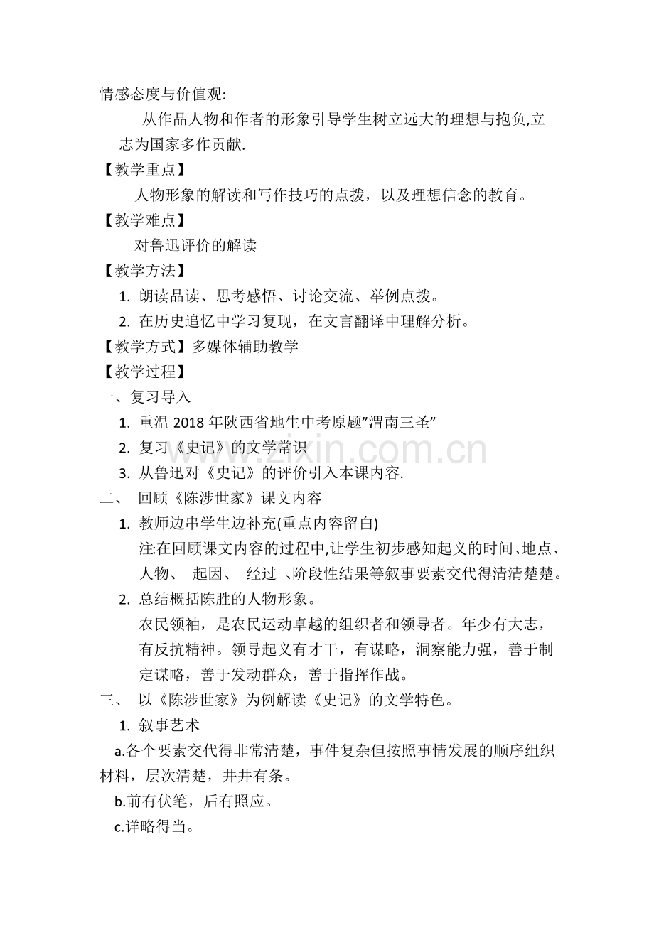 十八陈涉世家.docx_第2页