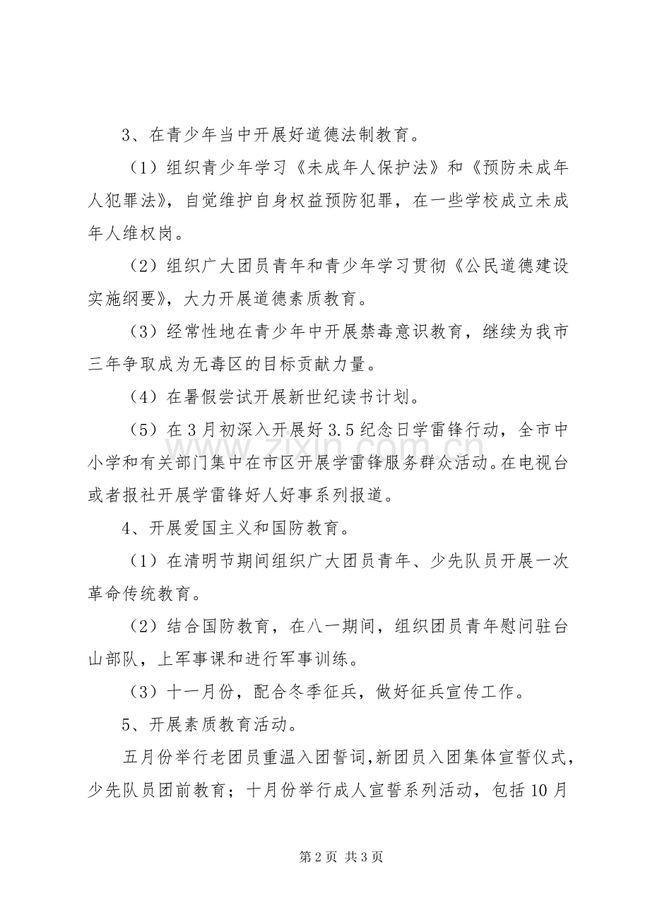 工作计划范文大全[工作计划范文].docx_第2页