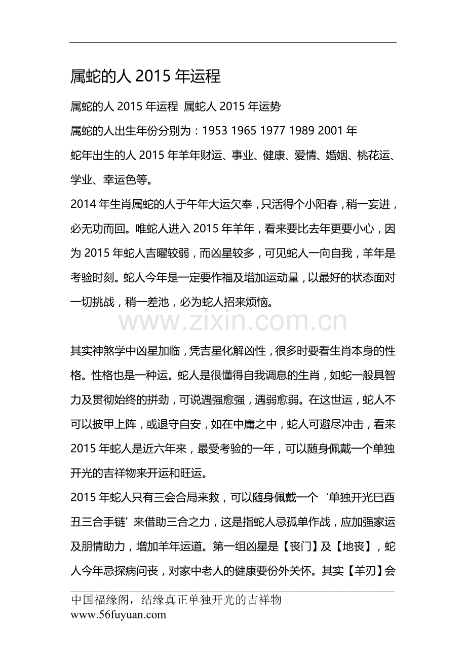 属蛇的人2015年运程.doc_第1页