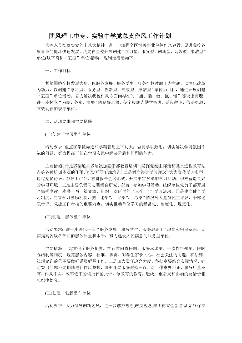 作风工作计划.doc_第1页