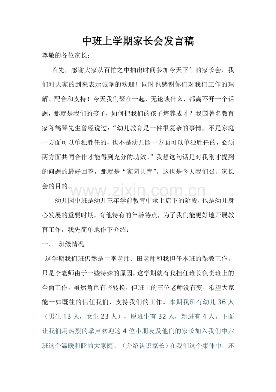 中六班上学期家长会发言1.doc_第1页