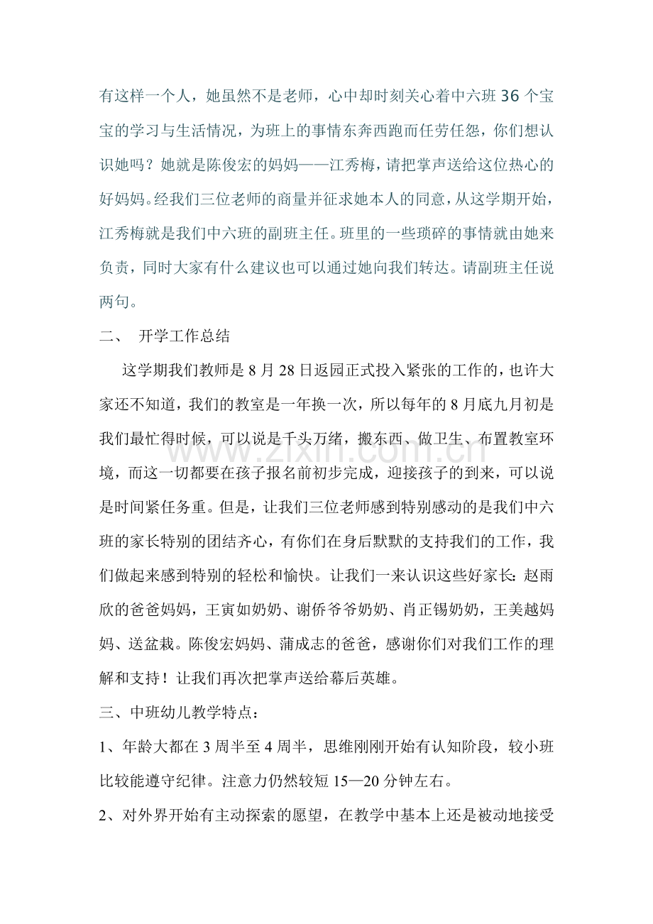 中六班上学期家长会发言1.doc_第2页