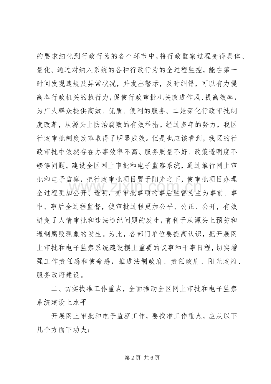 局长在电子监察会议讲话发言.docx_第2页