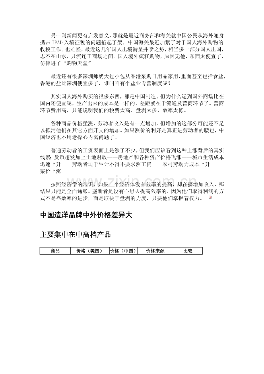 中国商品贵的根源在于盘剥太重.doc_第2页
