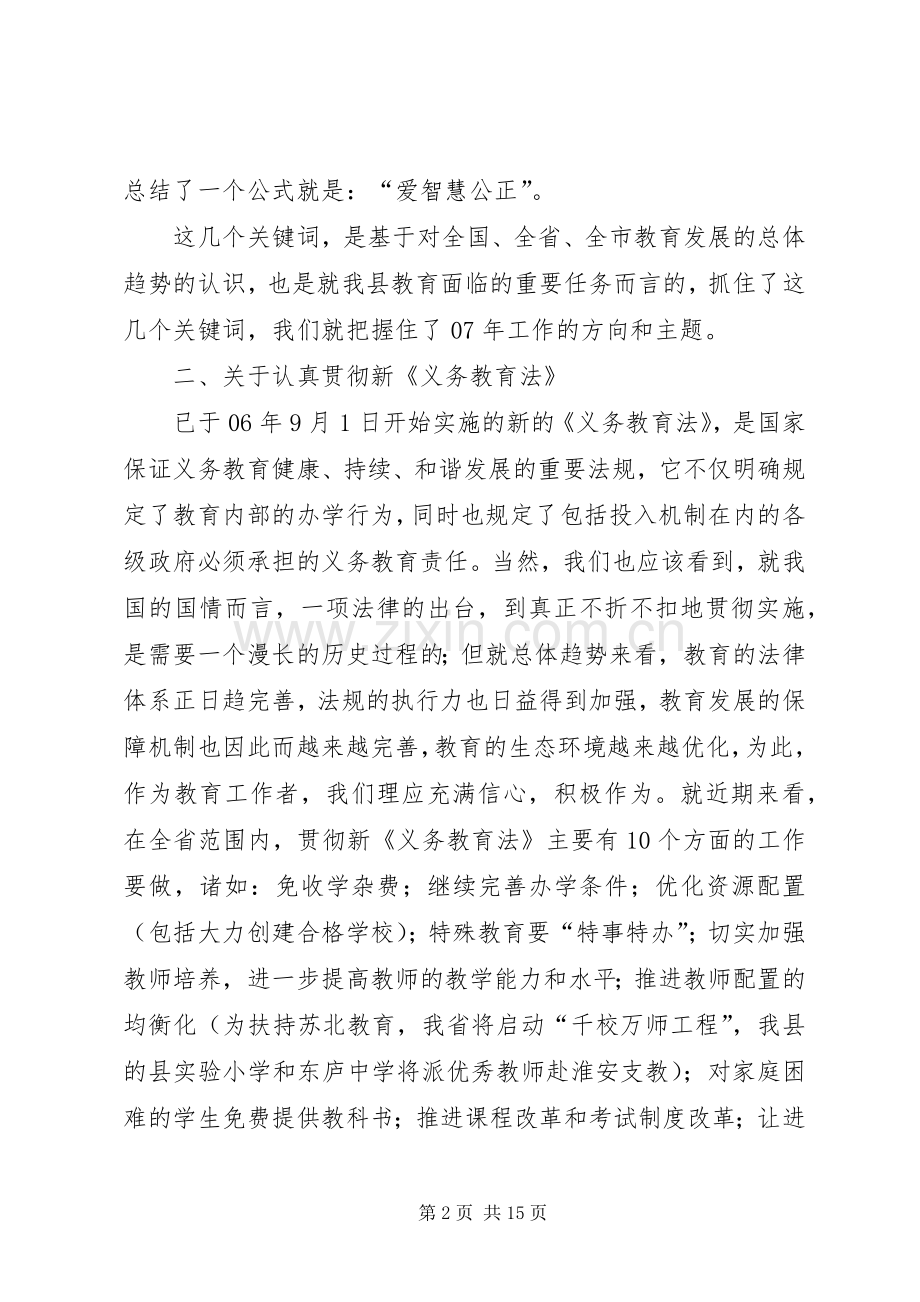 教育系统负责干部会议上的讲话发言.docx_第2页