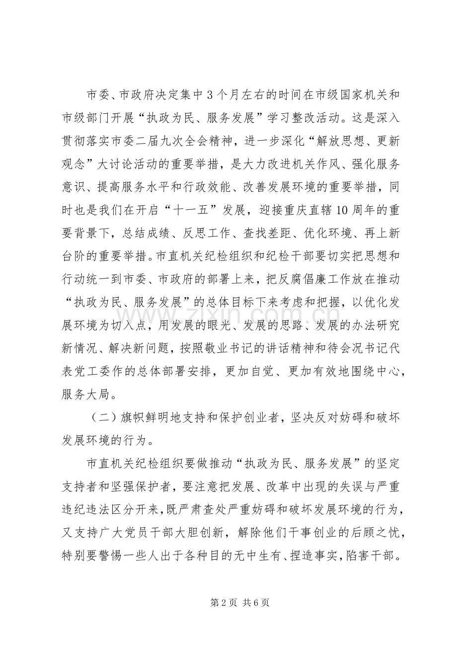 市直机关纪委书记工作会上的讲话发言（摘要）.docx_第2页