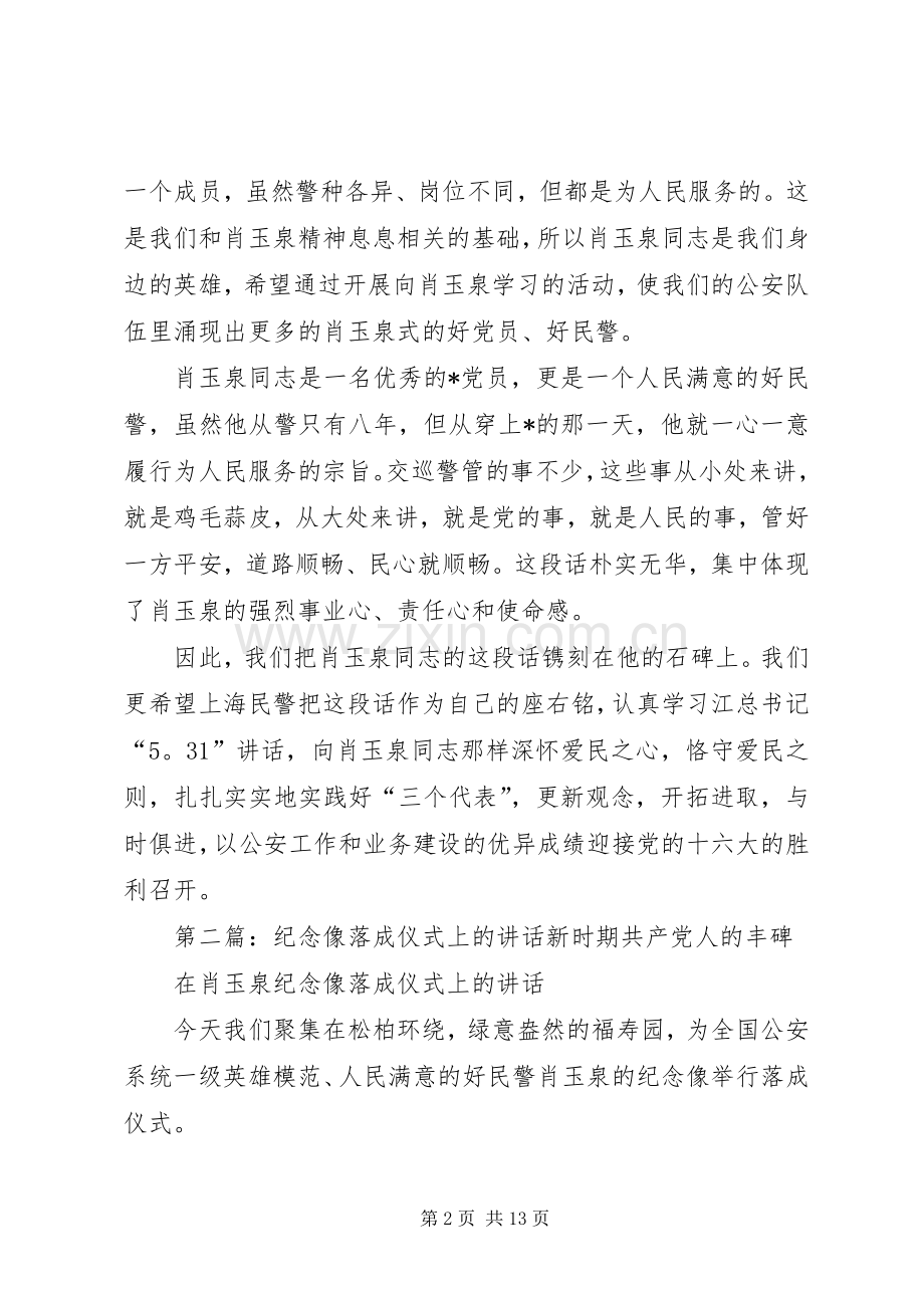 纪念像落成仪式上的讲话发言_1.docx_第2页