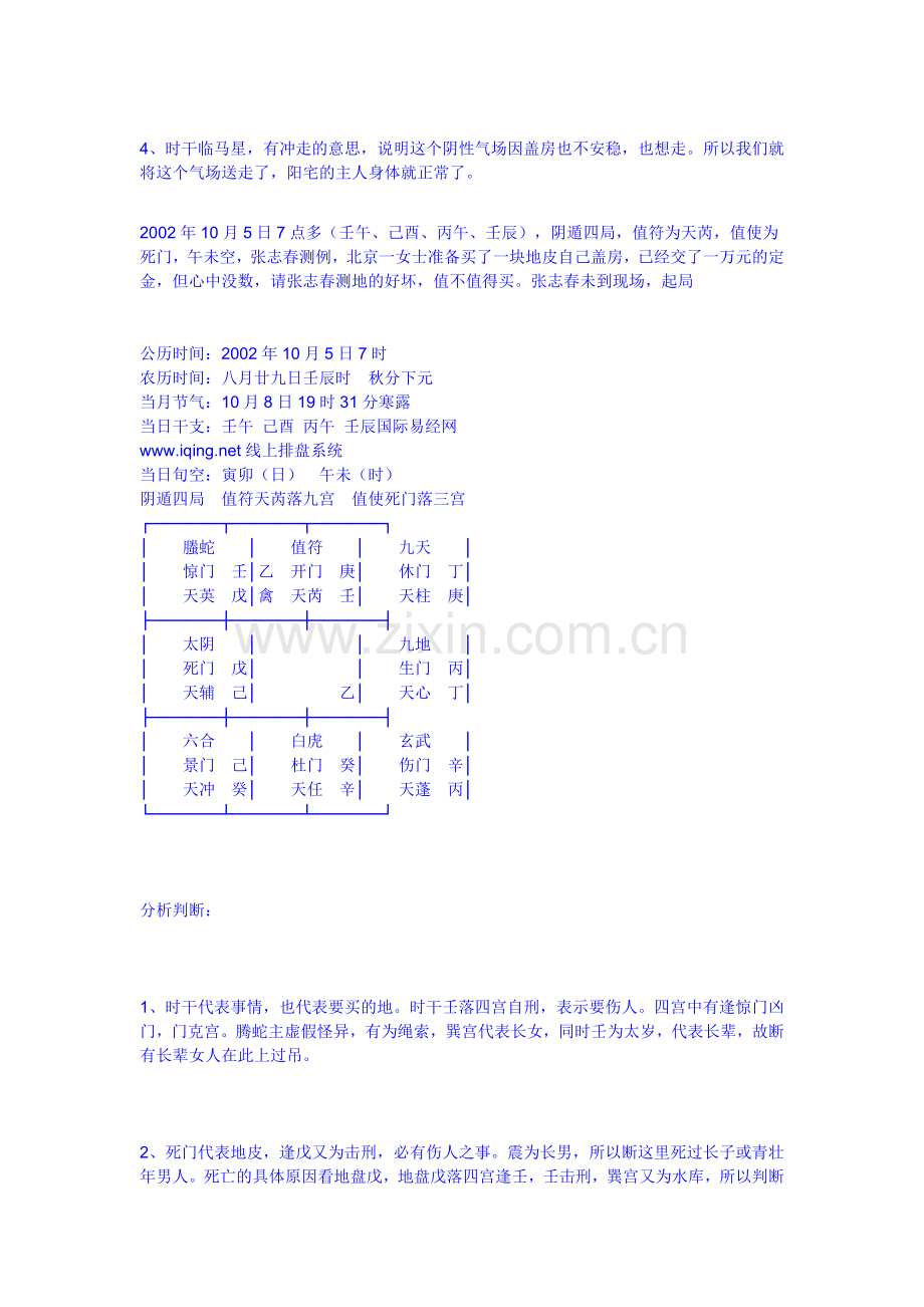 庆丰老师奇门测风水案例欣赏.doc_第2页