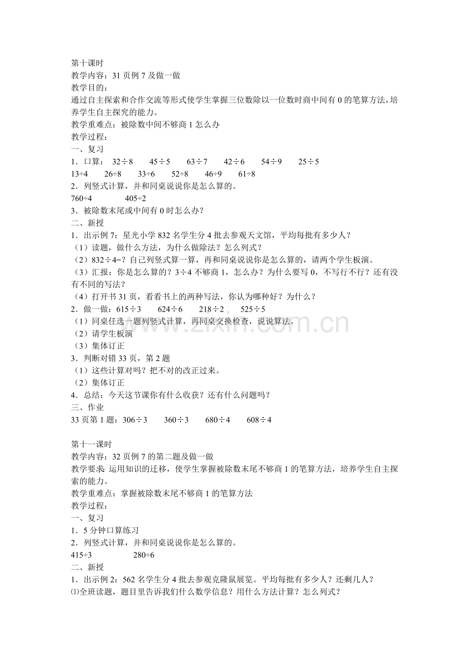 商中间有零教案.doc_第1页