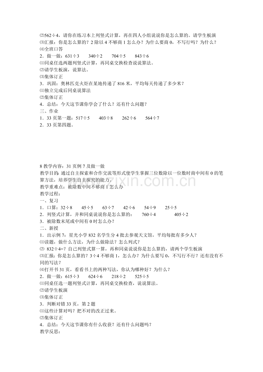 商中间有零教案.doc_第2页