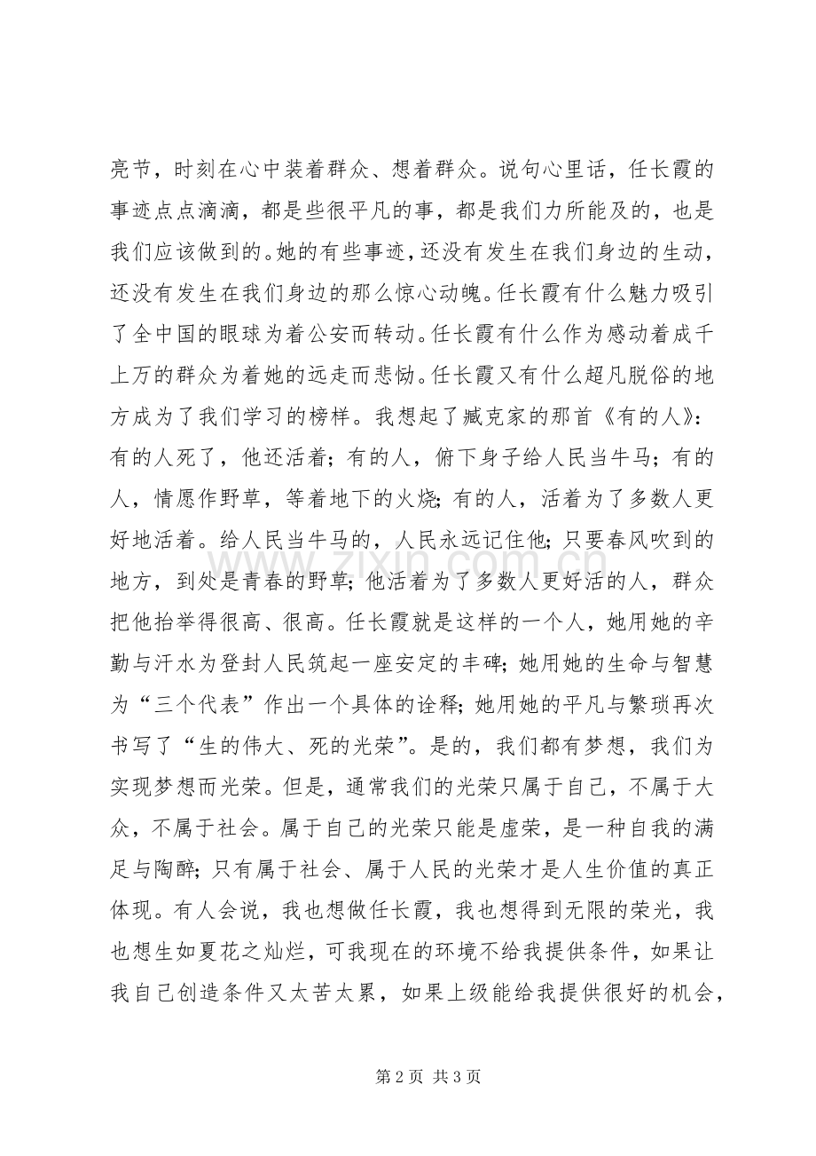 学习任长霞演讲范文.docx_第2页