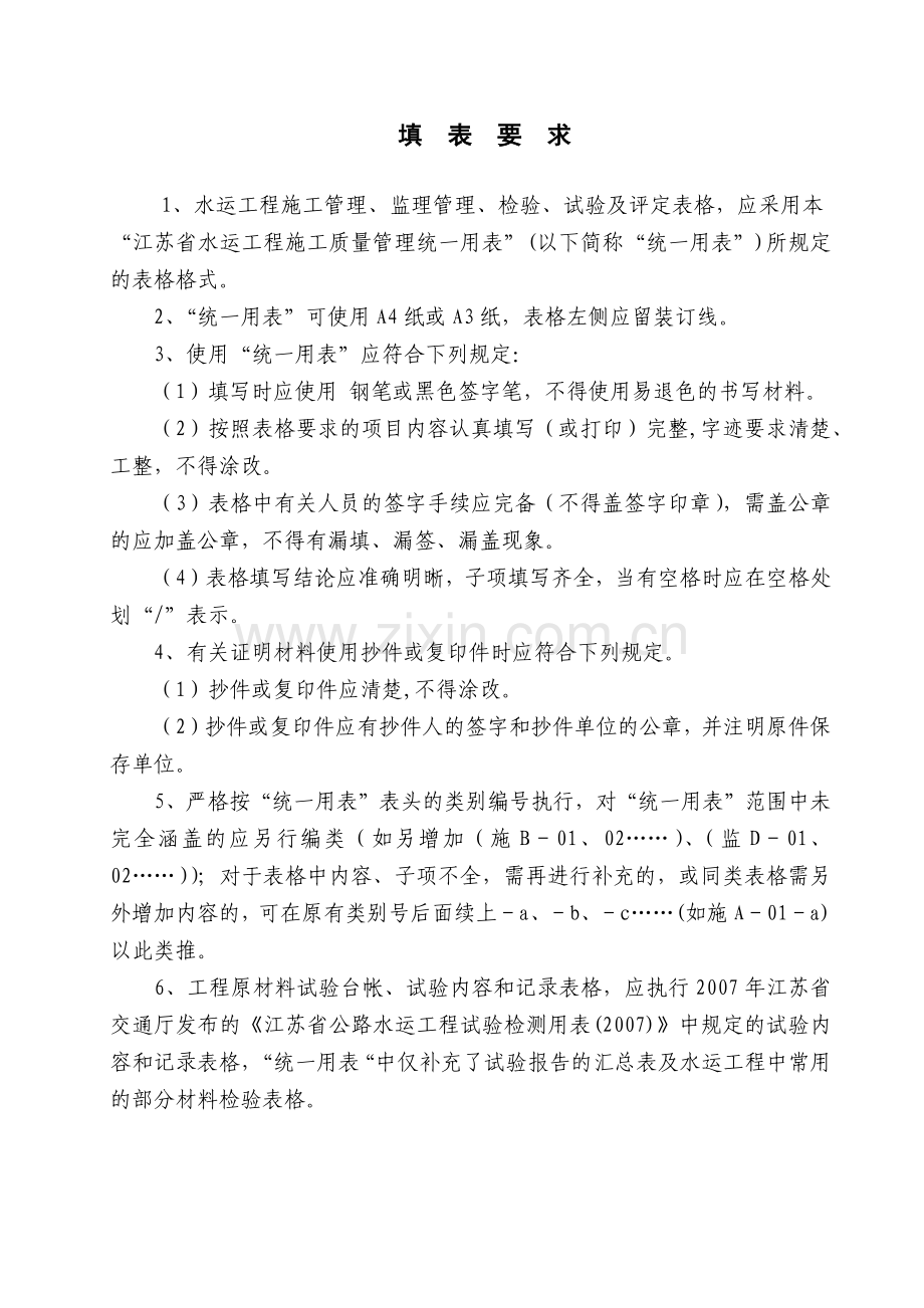 江苏省水运工程施工质量统一用表.docx_第2页