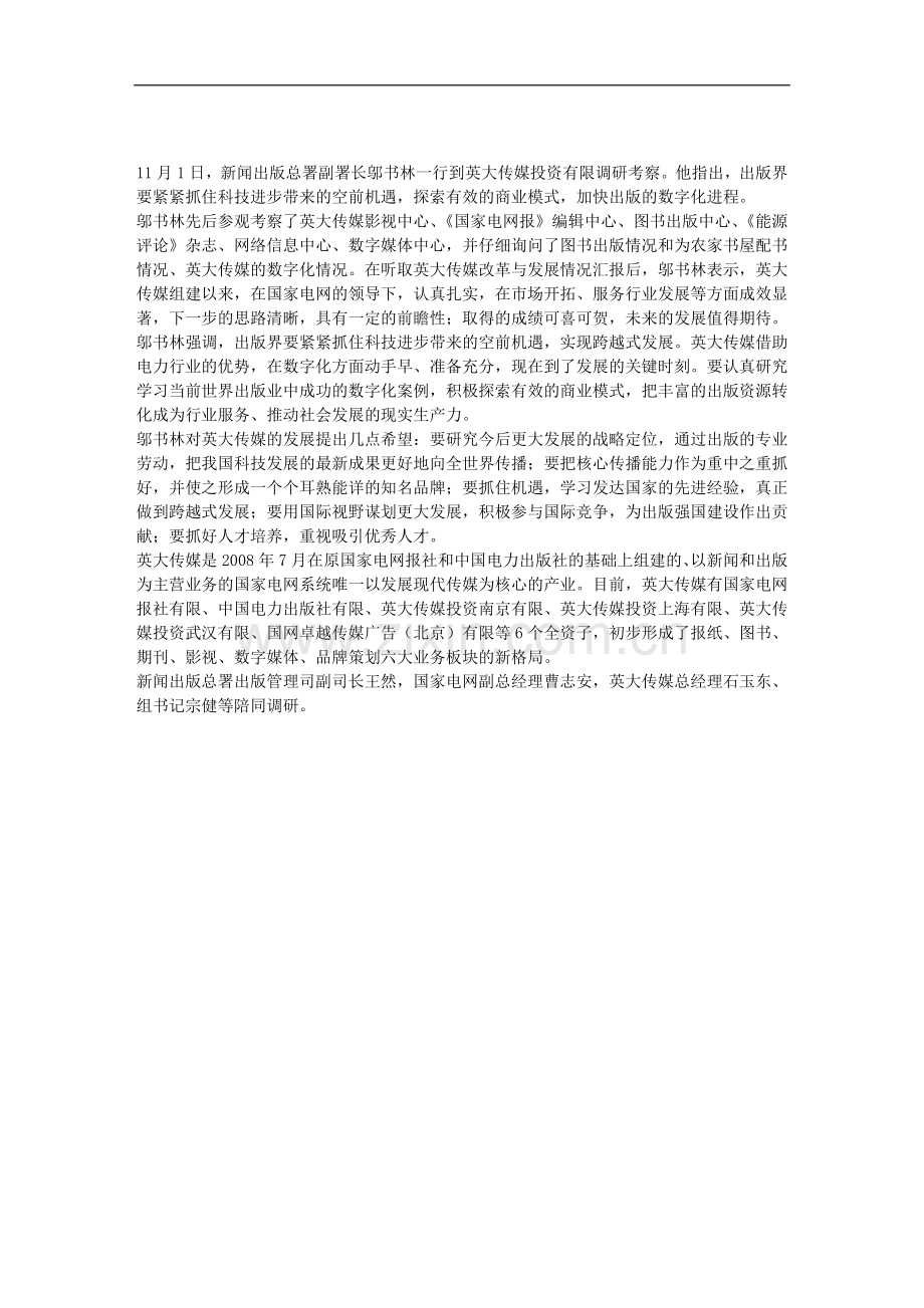 邬书林：出版数字化到了发展关键时刻.doc_第1页