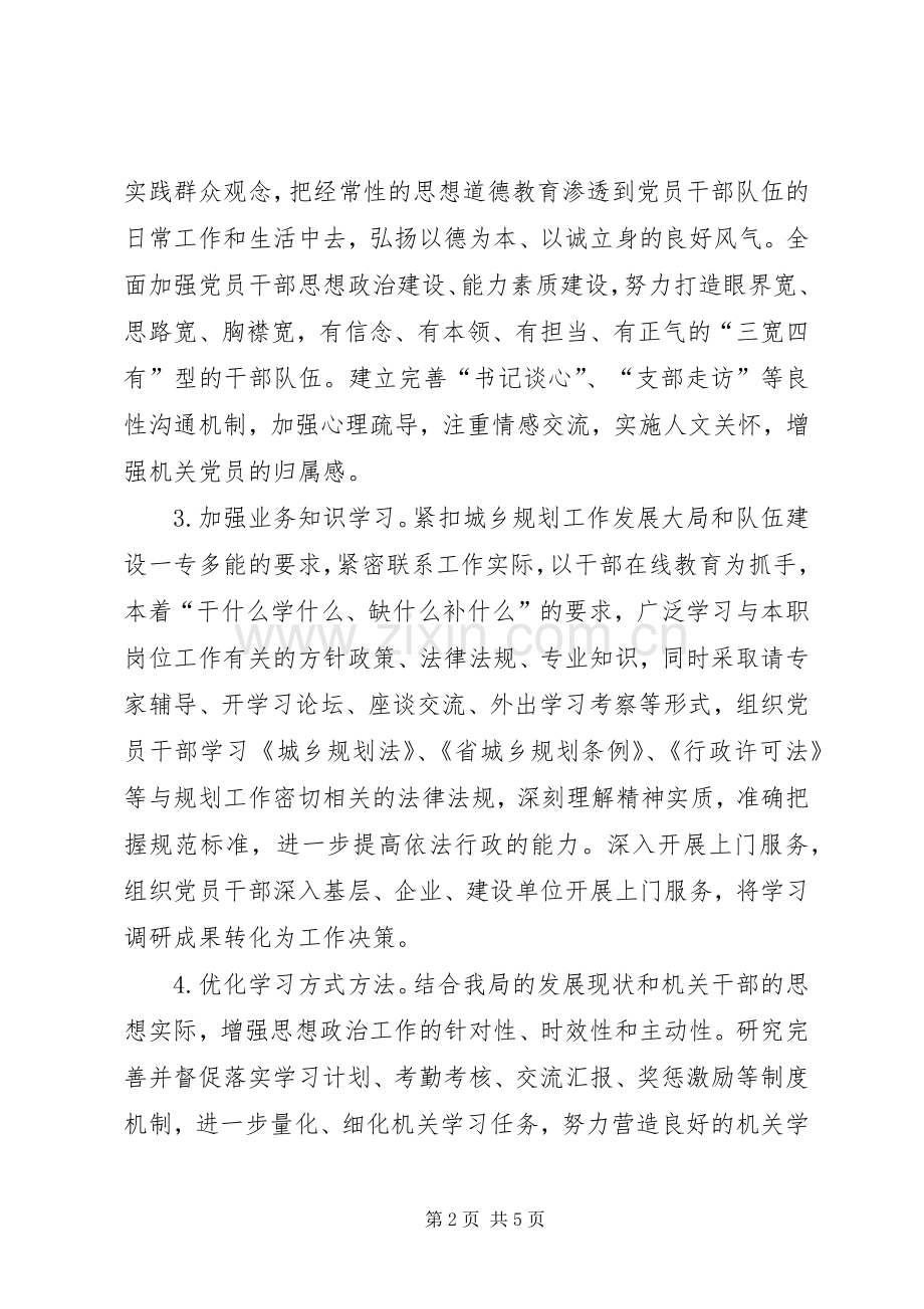 规划局机关党支部年度工作计划.docx_第2页