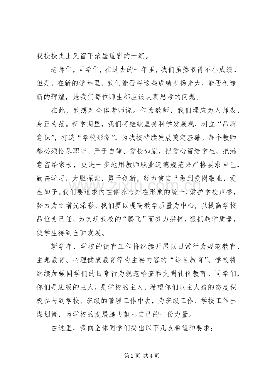 开学典礼上讲话发言稿.docx_第2页
