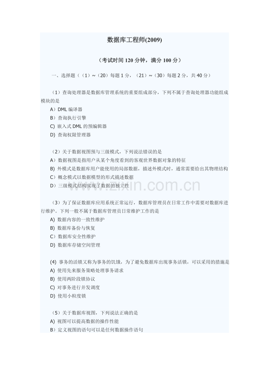 计算机_数据库工程师试卷.doc_第1页