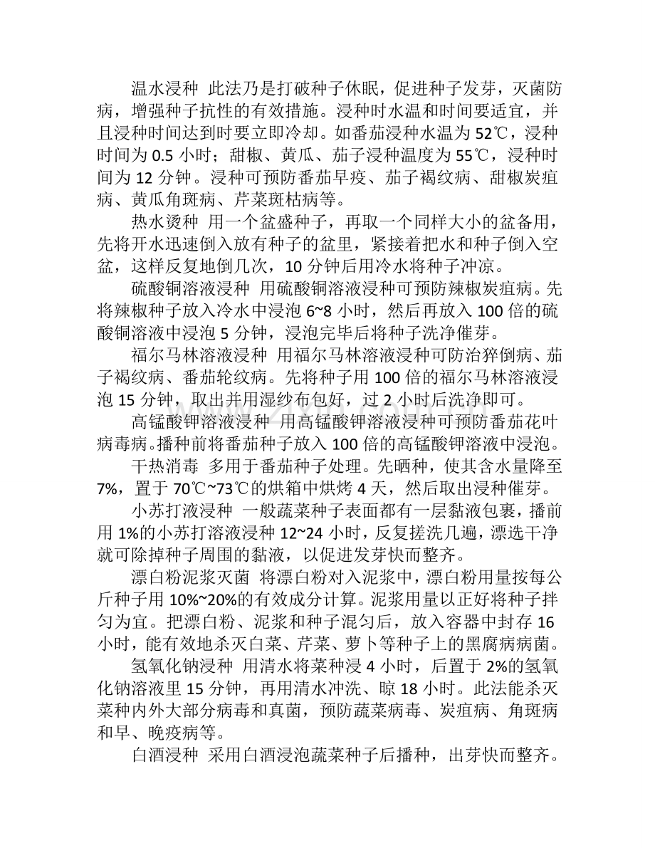 红尾铁苋的栽培要点.doc_第2页