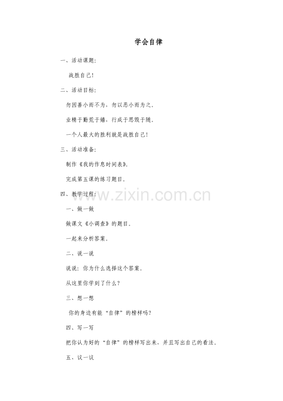 学会自律.doc_第1页