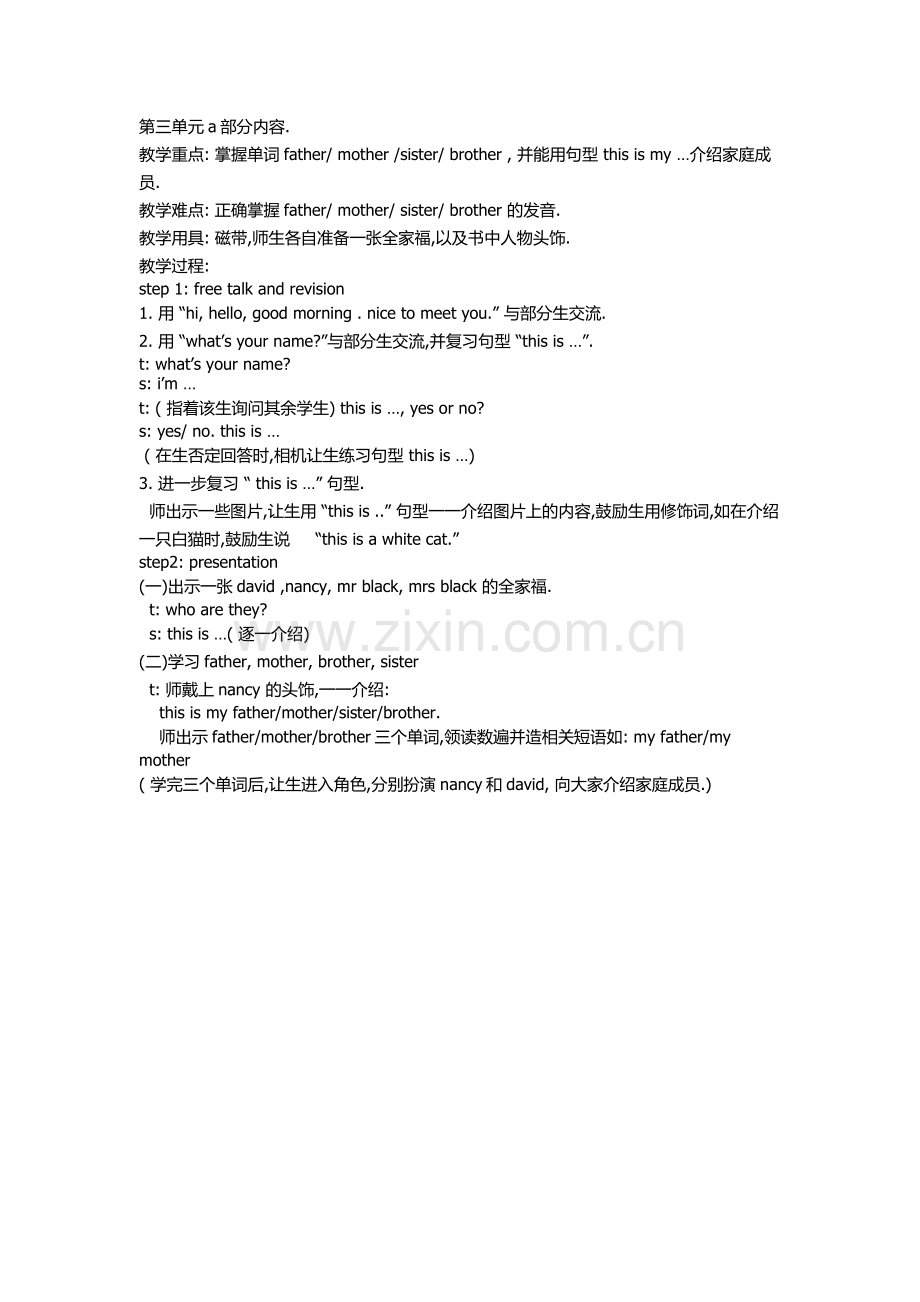 第三单元a部分内容.doc_第1页