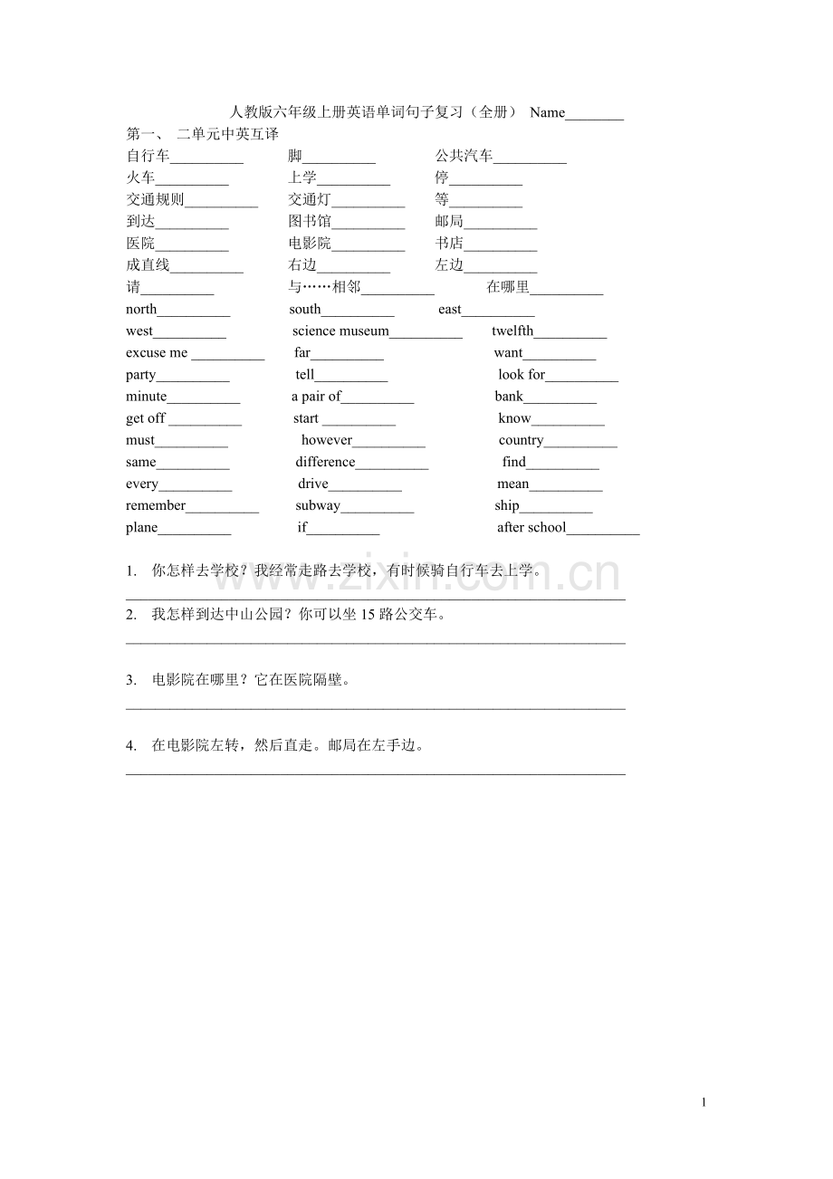 人教版六年级上册英语单词句子复习(全册).doc_第1页