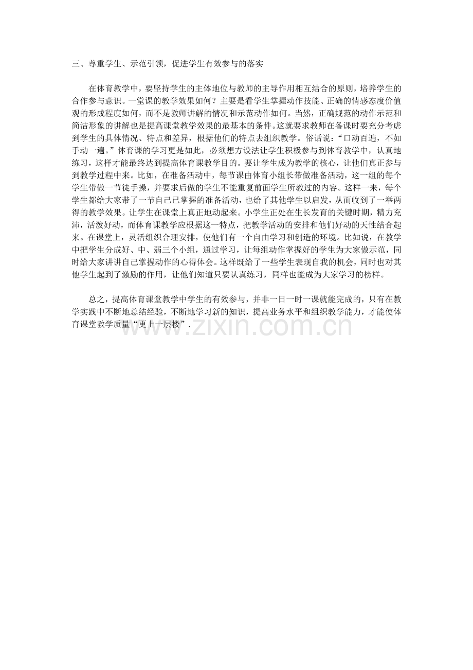 体育课中如何促进学生有效参与.doc_第2页