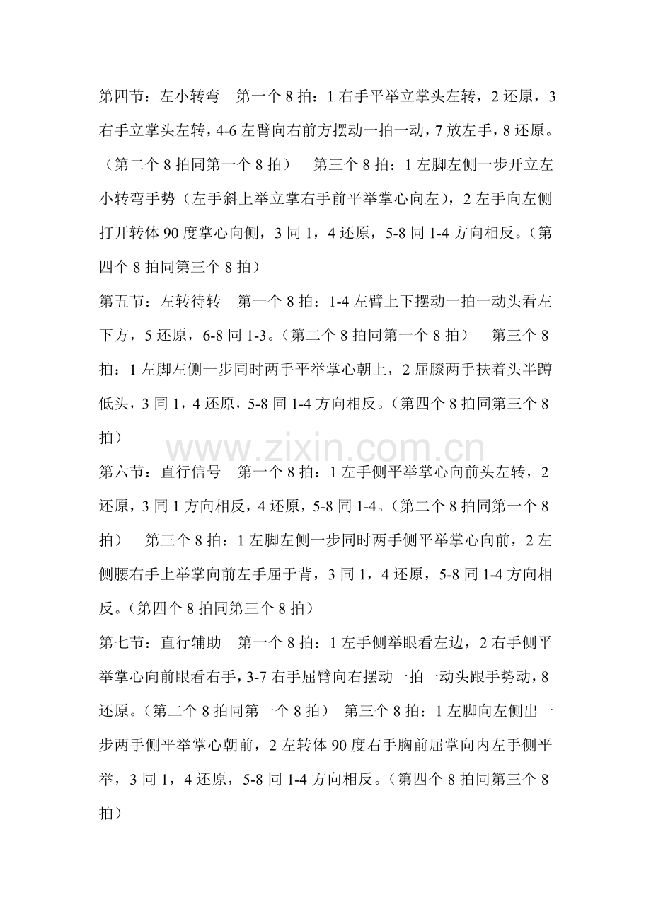 小交警韵律操.doc_第2页