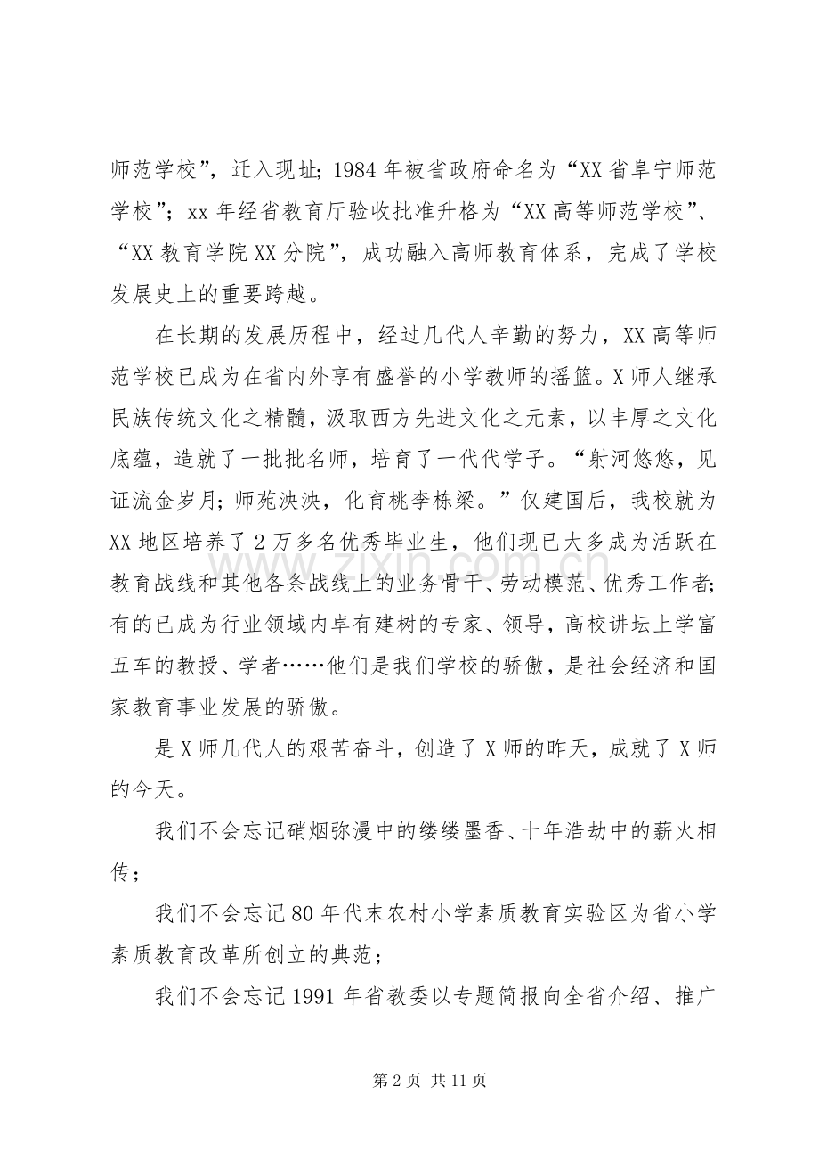 学校校长在校庆大会上的讲话发言(多篇).docx_第2页