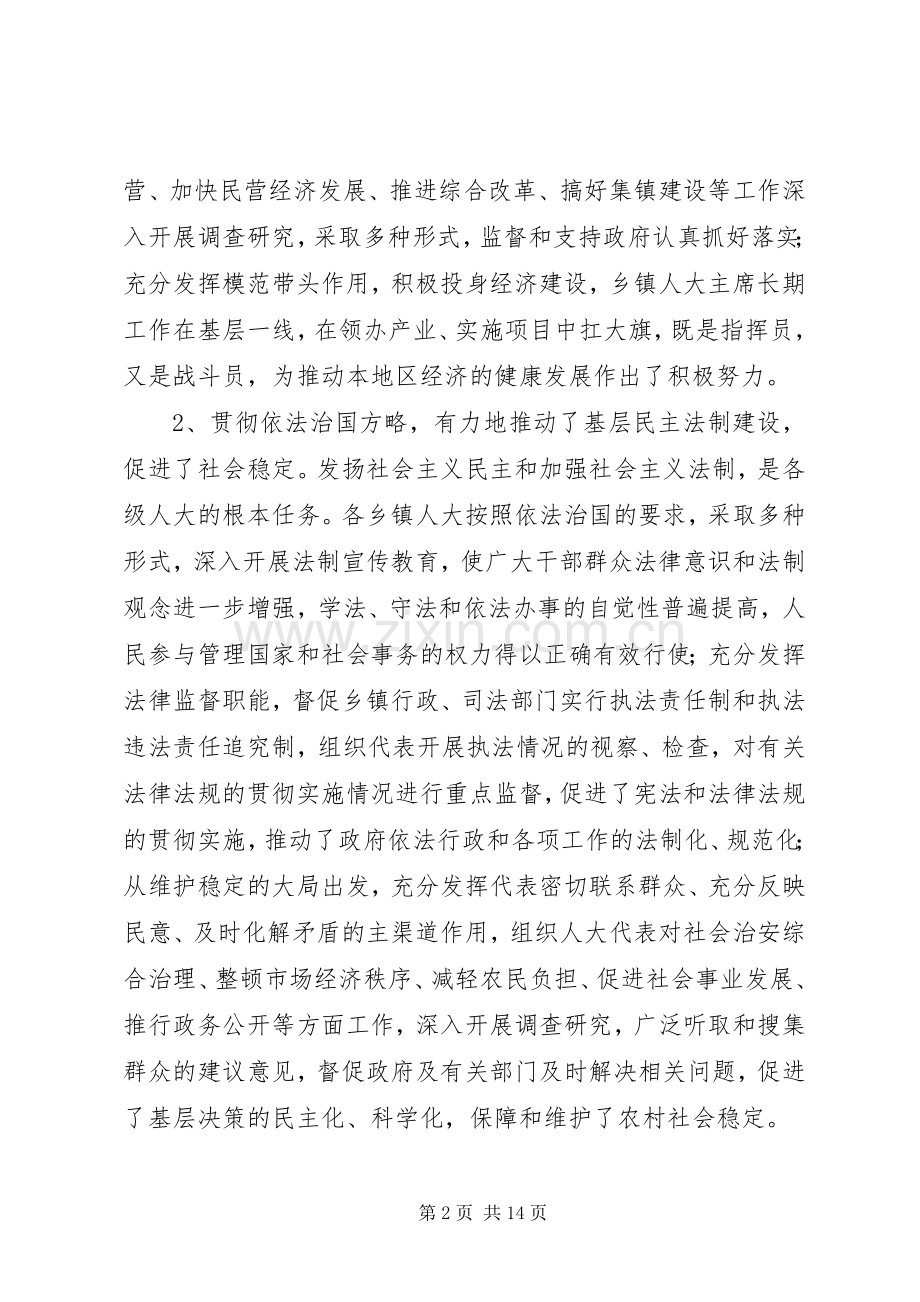 县委书记XX在全县乡镇人大工作座谈会上的讲话讲话发言稿.docx_第2页