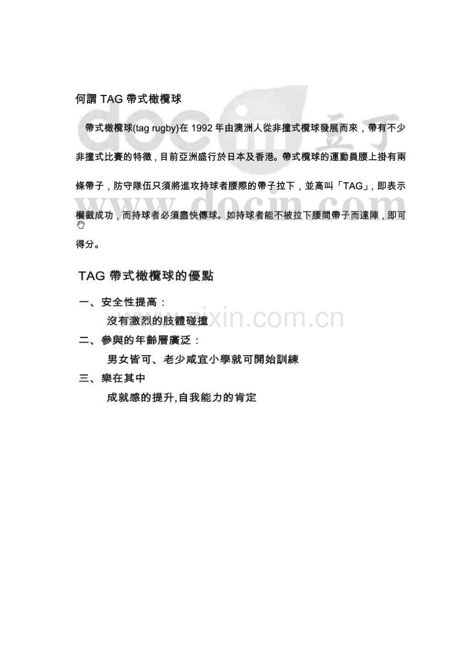 带式橄榄球规则.doc_第1页