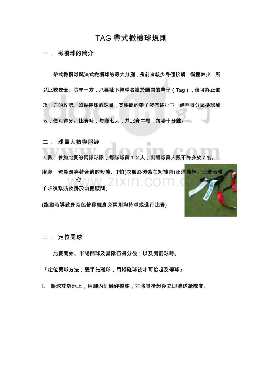 带式橄榄球规则.doc_第2页