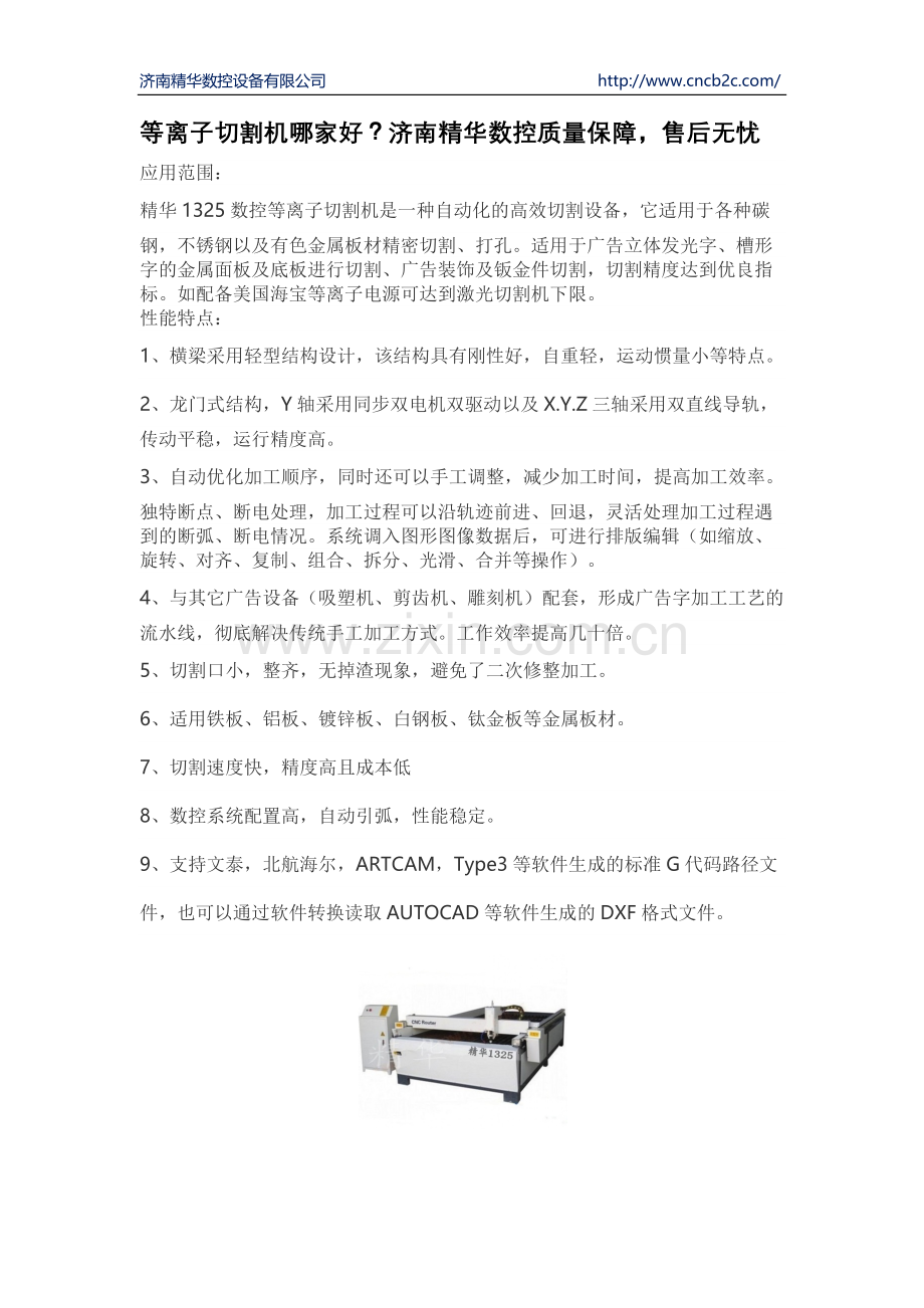 冲割一体机操作使用方法.docx_第2页