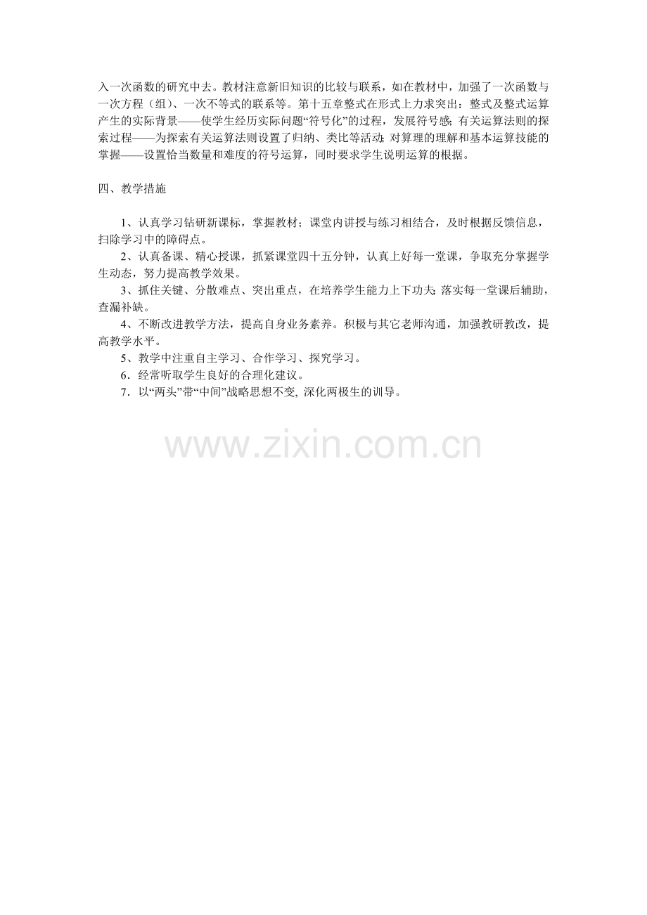 八年级数学计划.doc_第2页