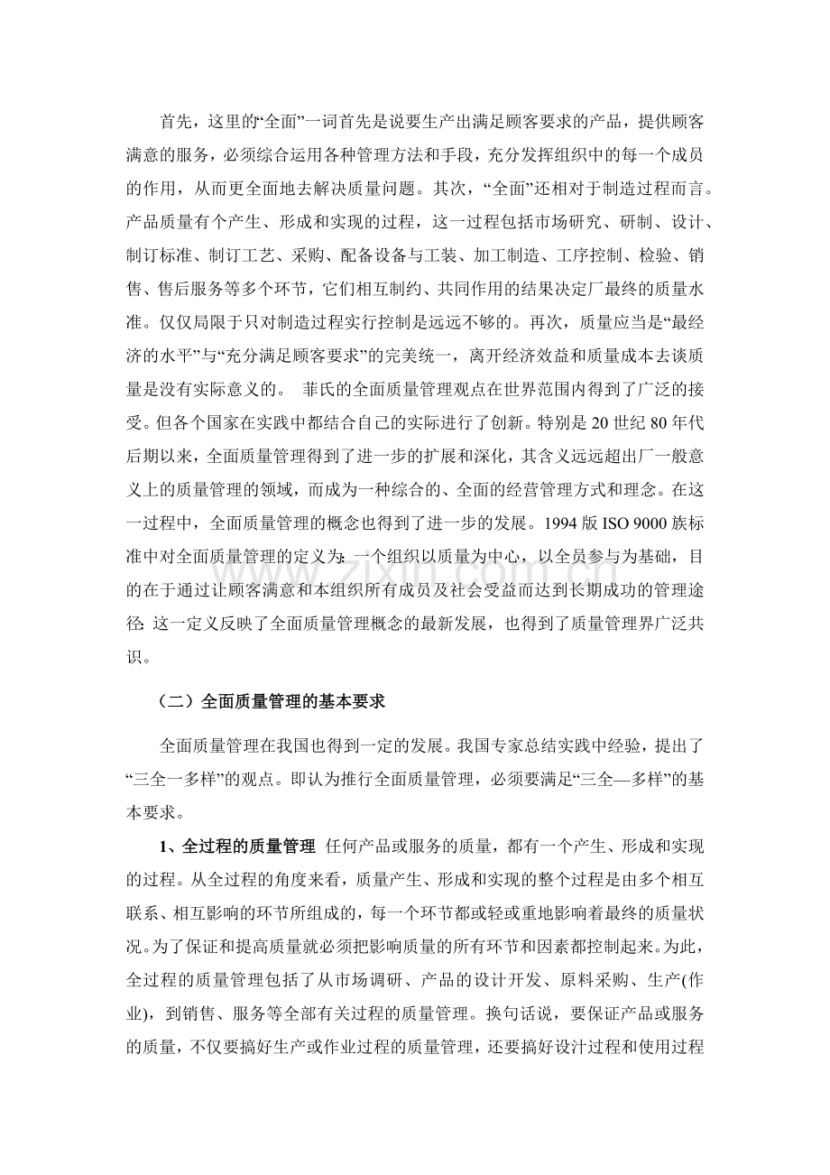 关于一体化质量管理的情况调研.docx_第2页