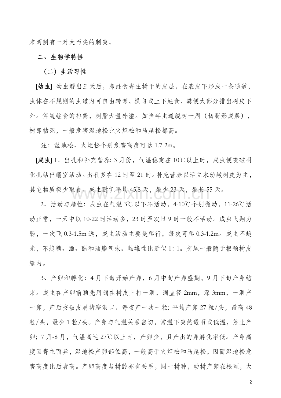 萧氏松茎象防治(简要).doc_第2页