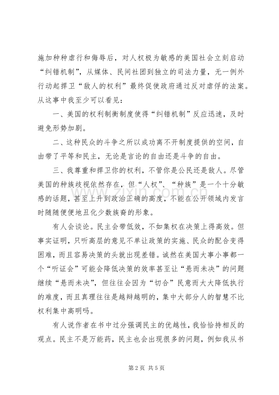 95周年讲话发言读后感2300字.docx_第2页
