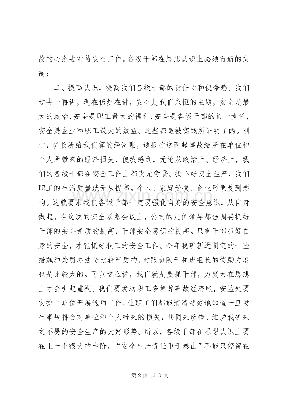 煤炭企业在保证安全生产动员会上的讲话发言.docx_第2页
