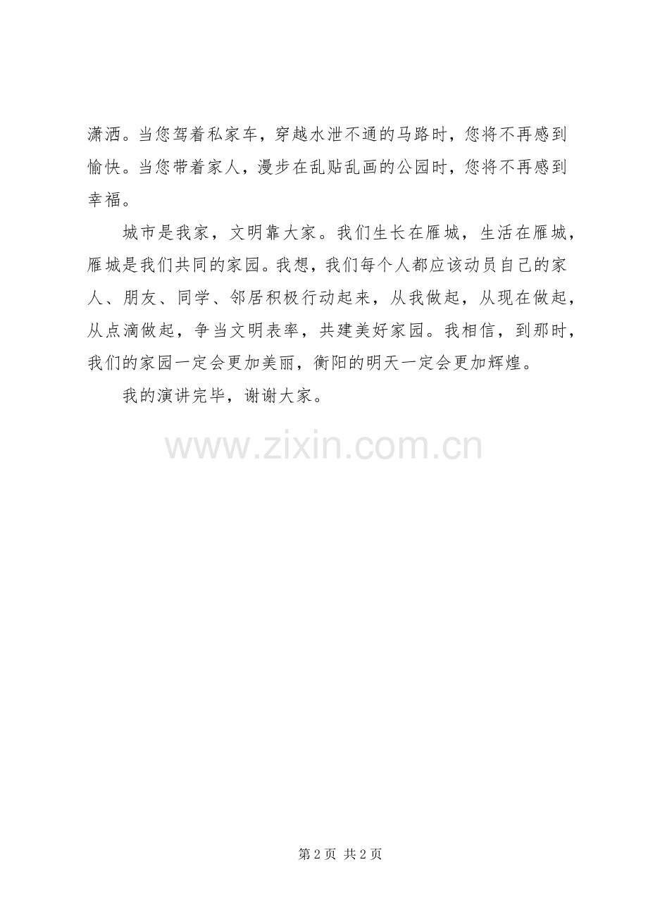 助力六城同创共建美好家园演讲赛讲话发言稿专题 (2).docx_第2页