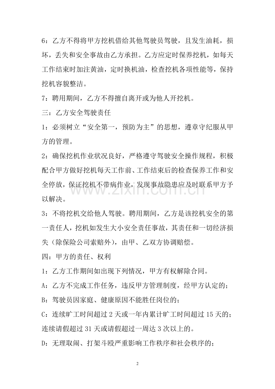 挖掘机驾驶员聘用协议书.doc_第2页