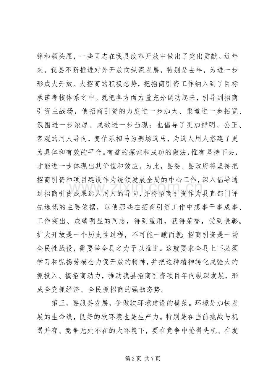 县劳动模范表彰大会上的讲话发言.docx_第2页