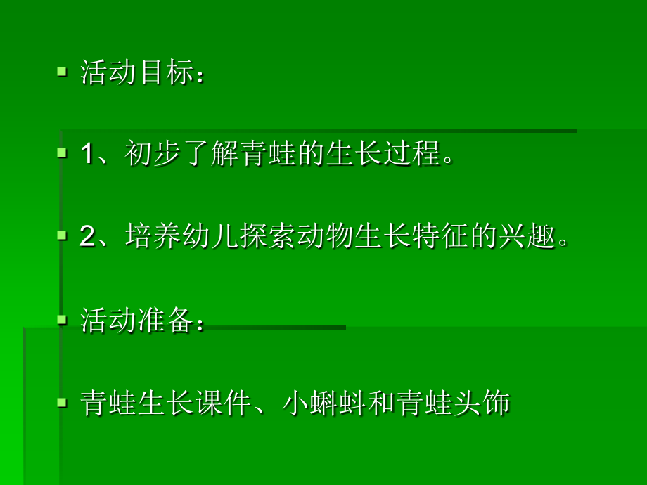 中班科学活动.ppt_第2页