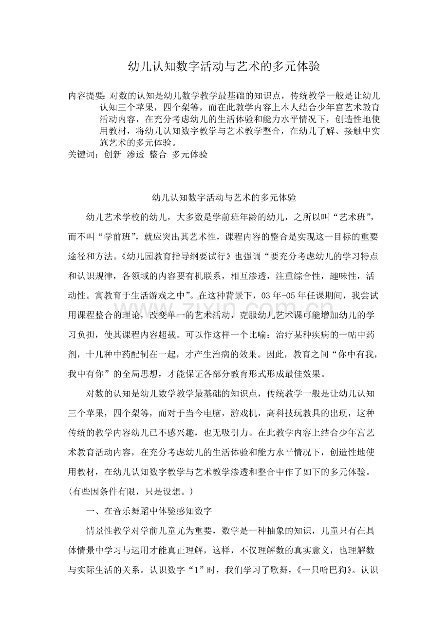 幼儿认知数字活动与艺术的多元体验.doc_第2页