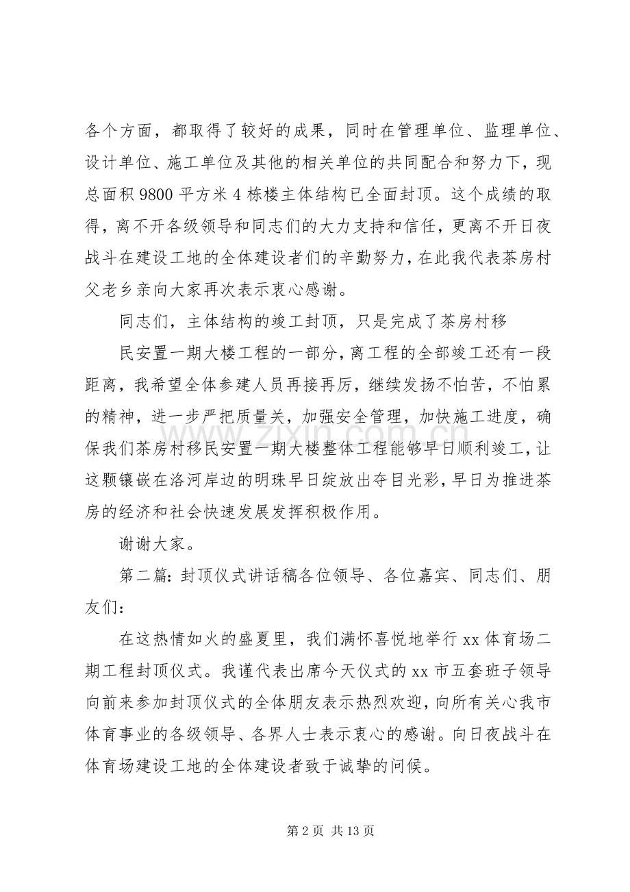 封顶仪式讲话发言稿.docx_第2页